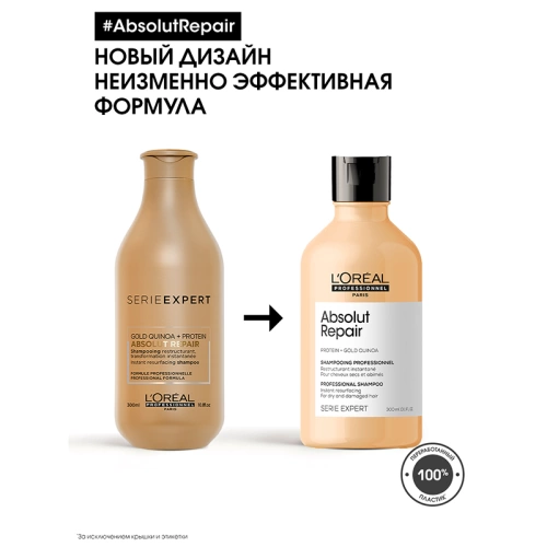 Шампунь для очень поврежденных волос / ABSOLUT REPAIR 300 мл фото 6