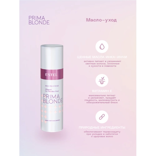 Масло-уход для светлых волос / Prima Blonde фото 6