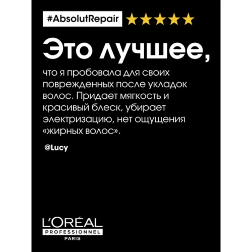 Маска для очень поврежденных волос / ABSOLUT REPAIR 500 мл фото 3