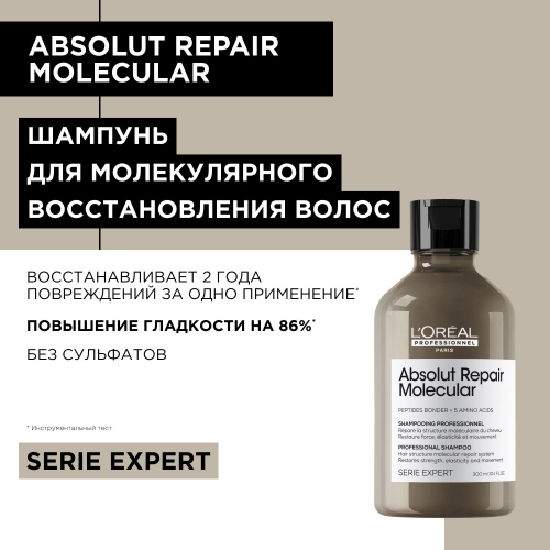 Шампунь для волос / Absolut Repair Molecular 300 мл фото 8