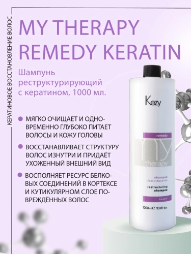 Шампунь реструктурирующий с кератином / Restructuring shampoo 1000 мл фото 3