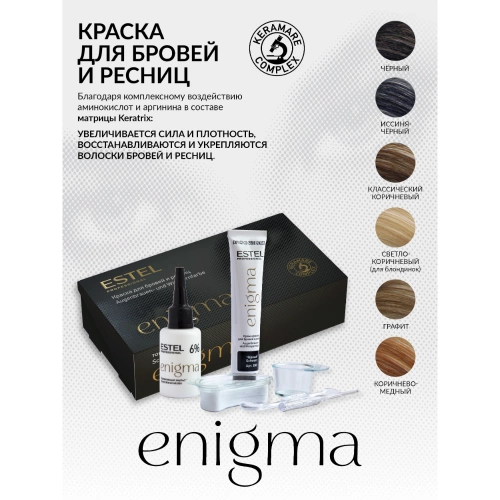 Краска для бровей и ресниц, графит / Enigma фото 2