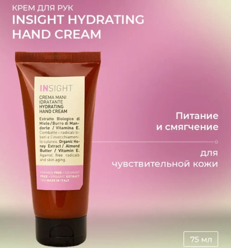 Крем увлажняющий для рук / HYDRATING HAND CREAM 75 мл фото 2