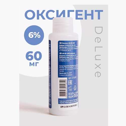 Оксигент 6% / DE LUXE 60 мл фото 4