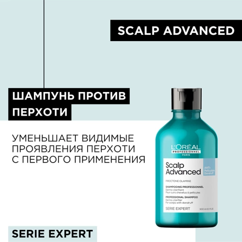Шампунь от перхоти / SCALP ADVANCED 300 мл фото 10
