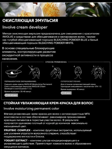 Эмульсия окисляющая 12% / INVOLVE Cream Developer 1000 мл фото 2