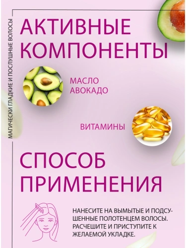 Молочко разглаживающее с термозащитой / Smooth thermoprotective milk 200 мл фото 3
