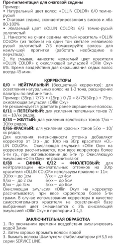 8/6 краска для волос, светло-русый красный / OLLIN COLOR 100 мл фото 8
