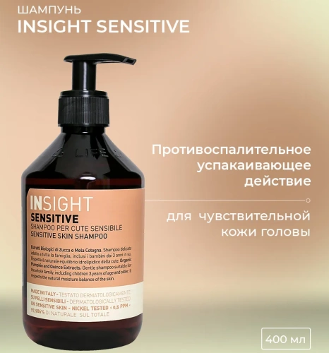 Шампунь для чувствительной кожи головы / SENSITIVE 400 мл фото 8