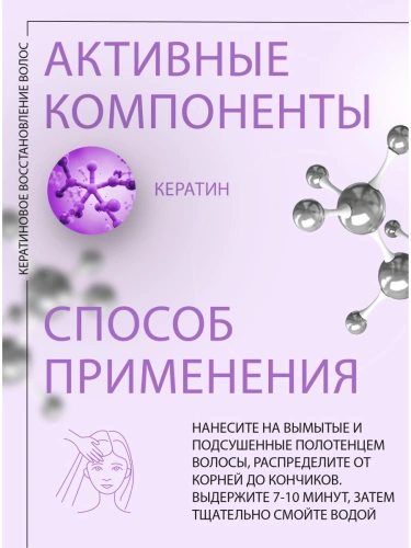 Маска реструктурирующая с кератином / Restructuring mask 500 мл фото 2